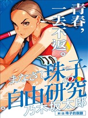天天动漫 铁皮乐队 音乐废土漫改番封面